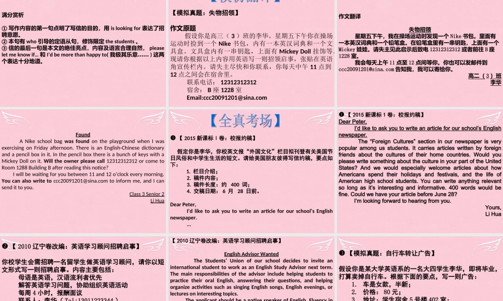 高三英语二轮复习 第二篇 分类写作16 启事课件