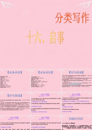 高三英语二轮复习 第二篇 分类写作16 启事课件