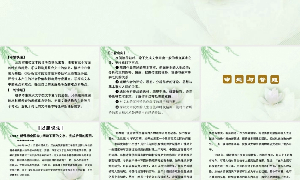 高中语文二轮复习 161 传记阅读课件(新课标) 课件