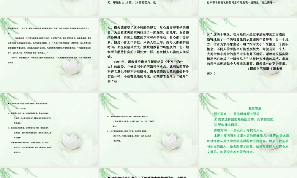 高中语文二轮复习 161 传记阅读课件(新课标) 课件