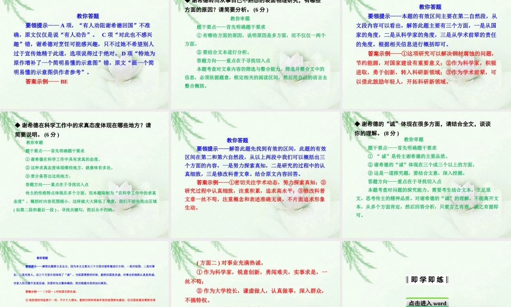 高中语文二轮复习 161 传记阅读课件(新课标) 课件