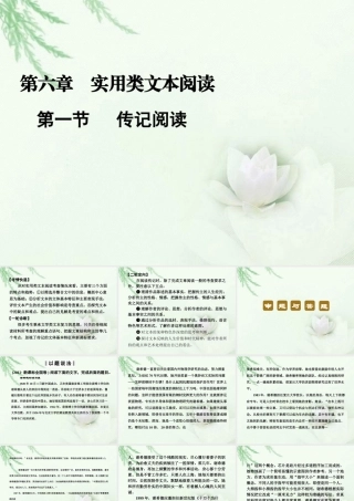 高中语文二轮复习 161 传记阅读课件(新课标) 课件