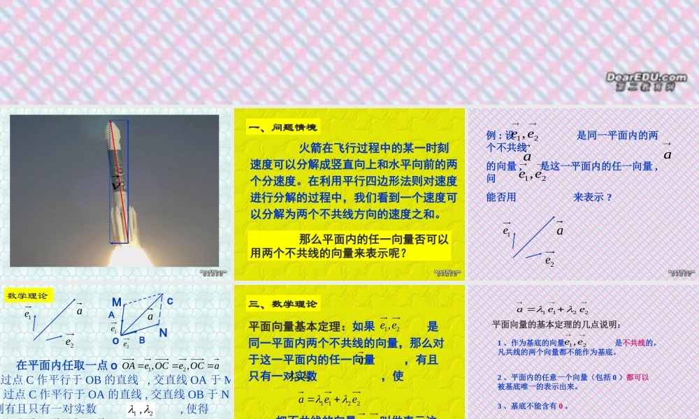 高一数学平面向量的基本定理课件 人教版 课件