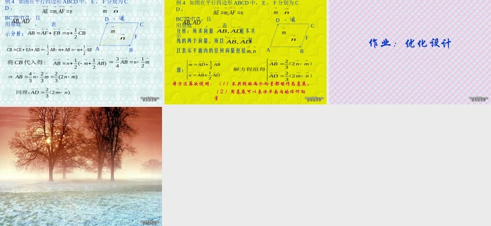 高一数学平面向量的基本定理课件 人教版 课件