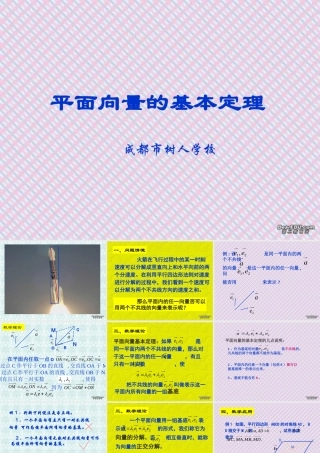 高一数学平面向量的基本定理课件 人教版 课件