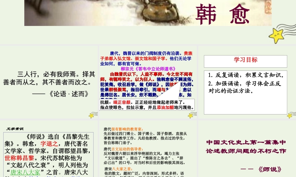 高中语文第三单元11师说课件2新人教版必修3 课件