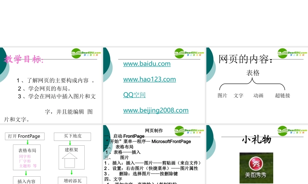 高中信息技术 网页制作课件 粤教版选修3 课件