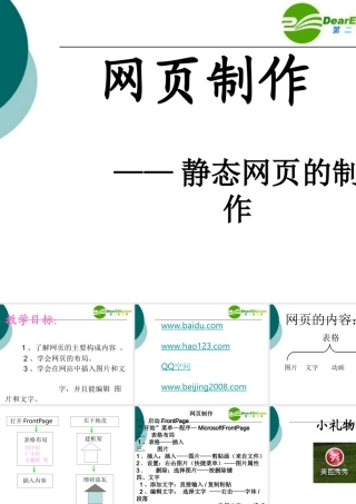 高中信息技术 网页制作课件 粤教版选修3 课件