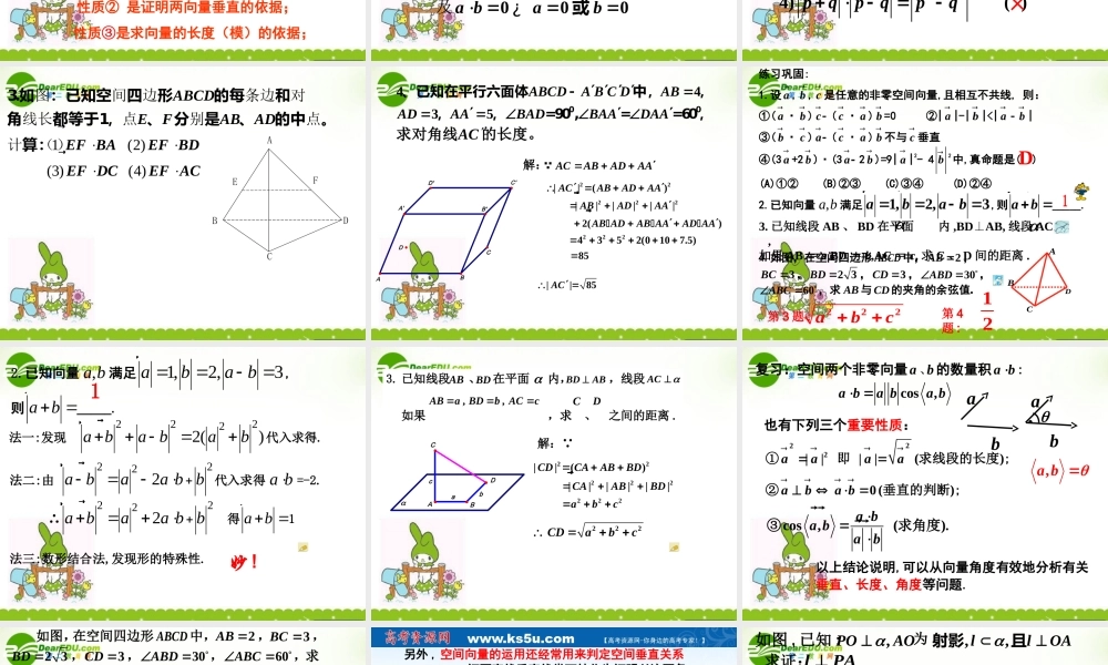 高中数学 315(空间向量的数量积)课件 新人教A版选修2-1 课件