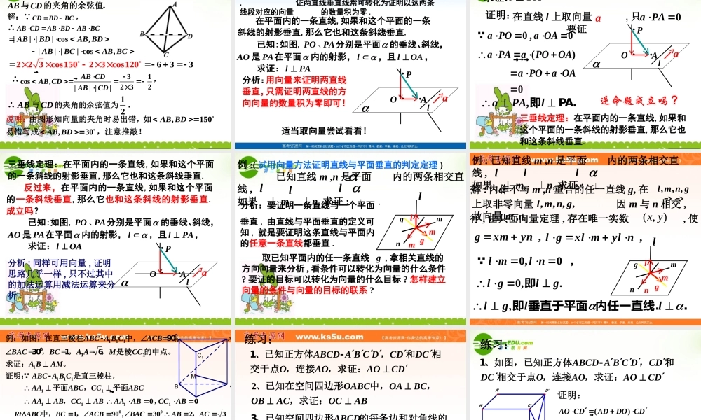 高中数学 315(空间向量的数量积)课件 新人教A版选修2-1 课件