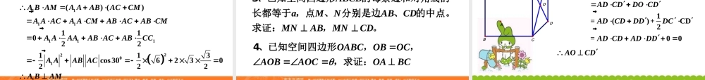 高中数学 315(空间向量的数量积)课件 新人教A版选修2-1 课件