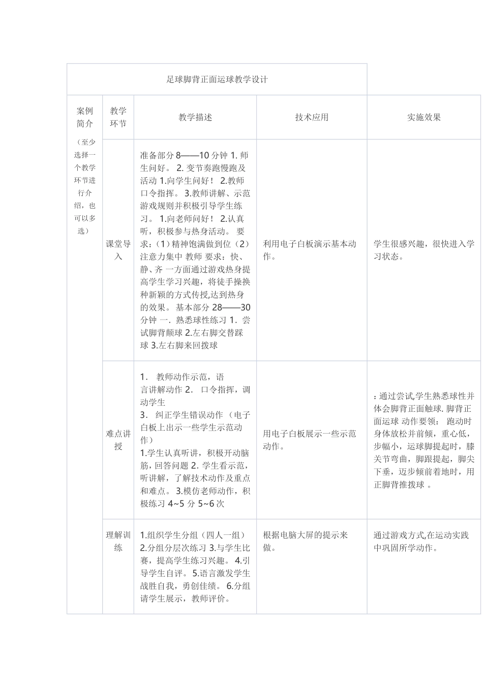 足球教学设计_第1页