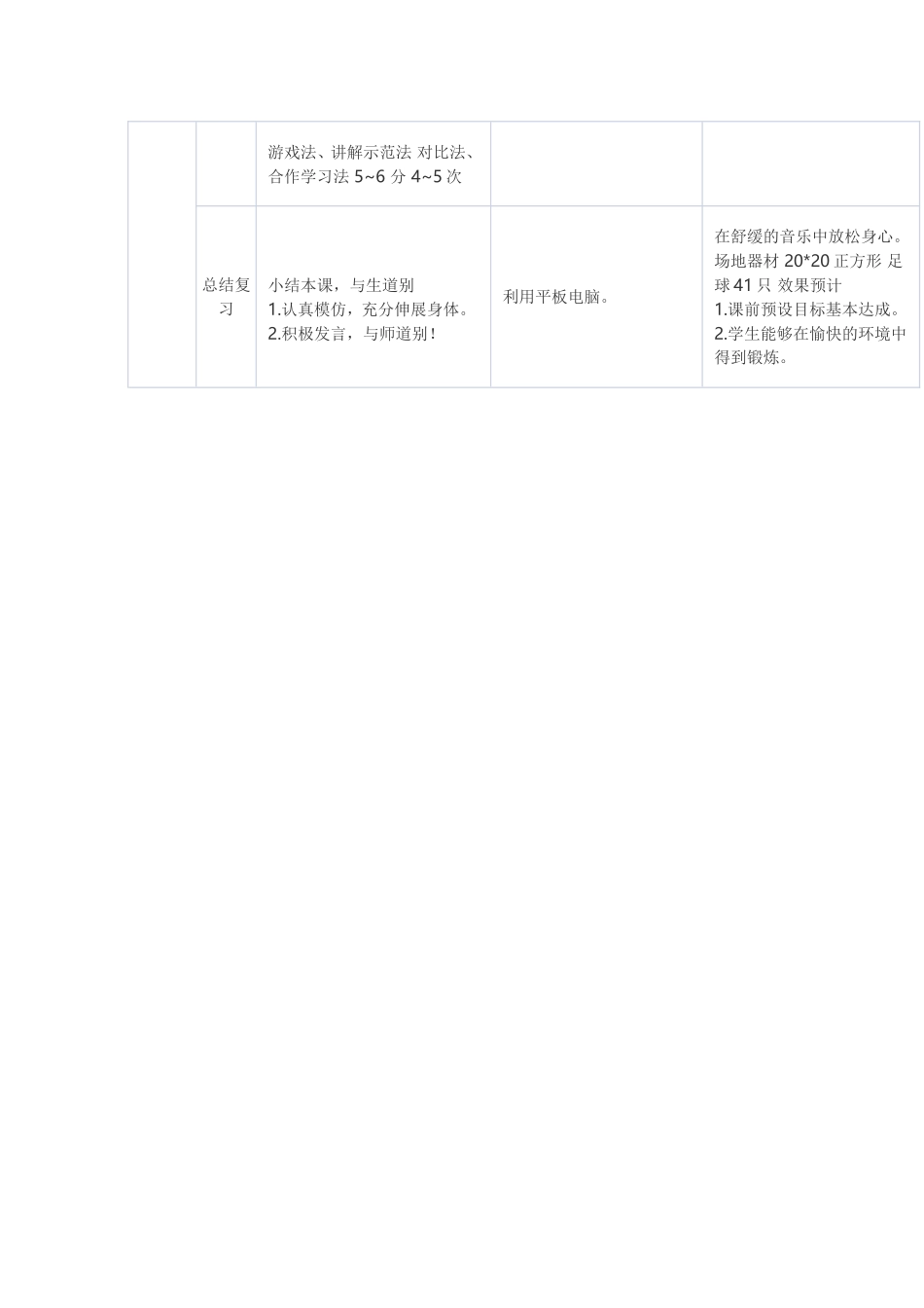 足球教学设计_第2页