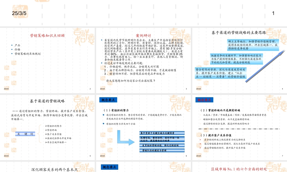 基于价值链的营销