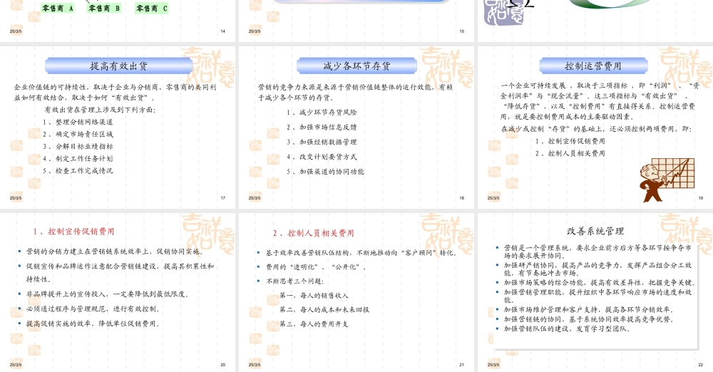 基于价值链的营销