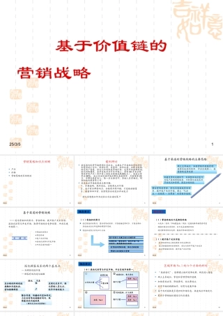 基于价值链的营销