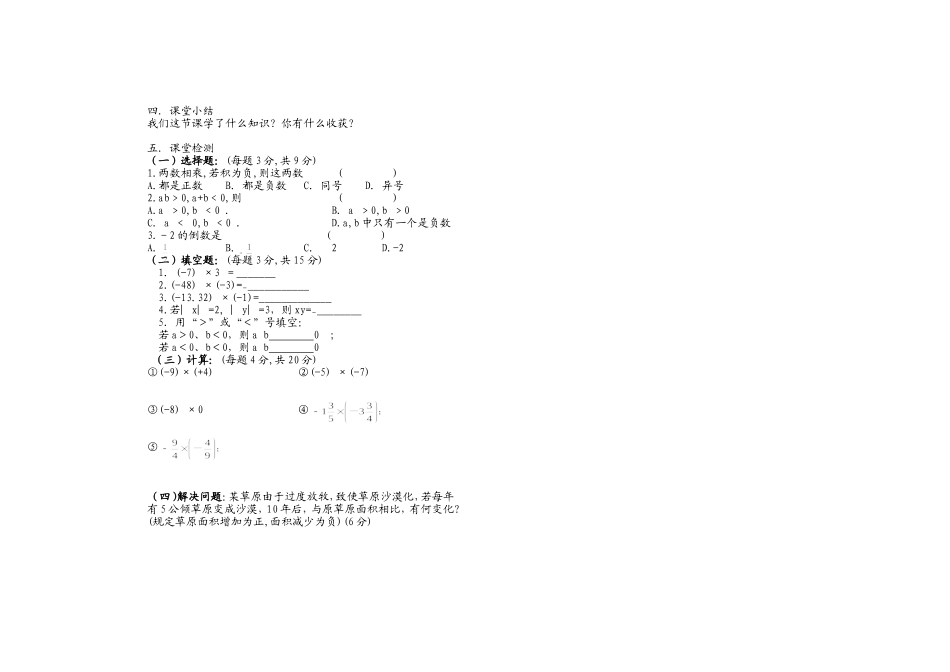 有理数乘法导学案_第2页