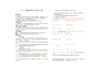 有理数乘法导学案