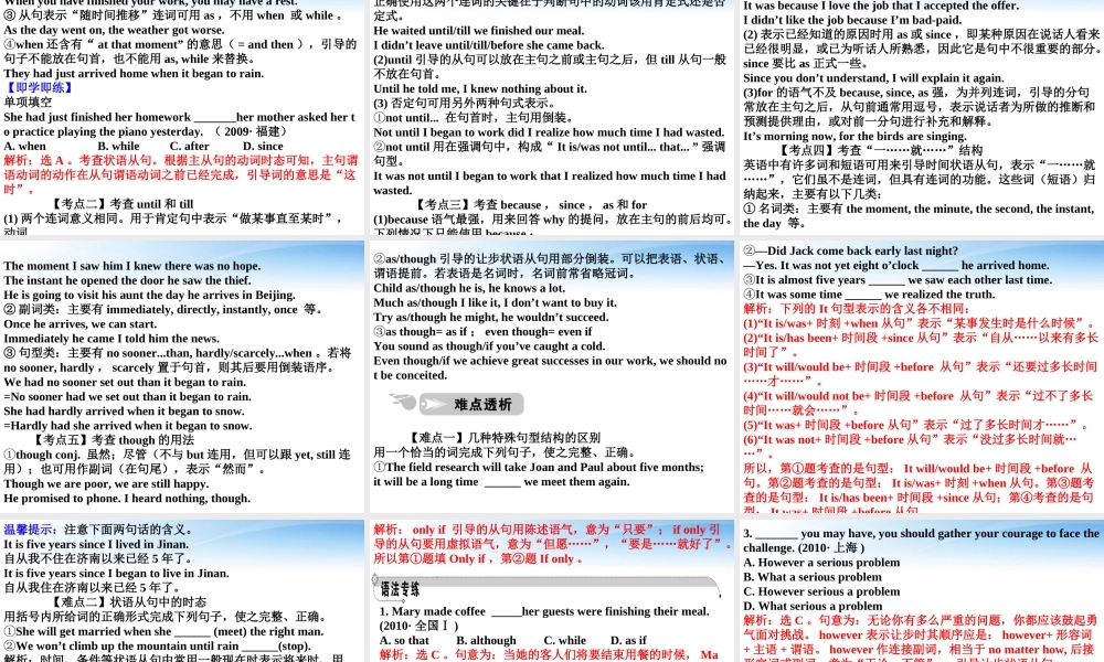 高中英语 语法篇专题12 状语从句课件 人教版 课件