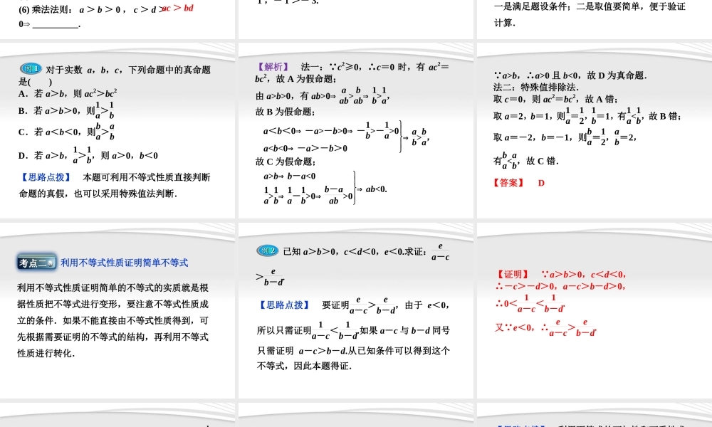 高中数学 第3章312不等式的性质课件 新人教A版必修5 课件