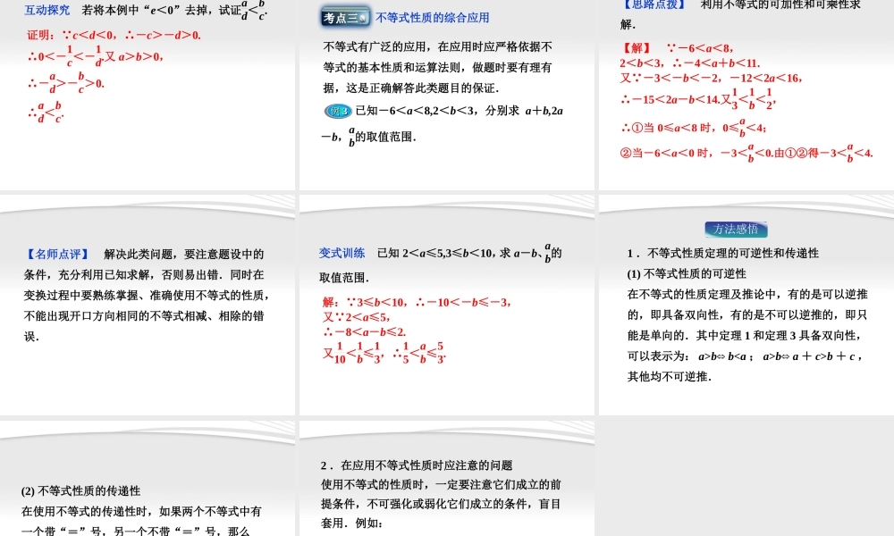 高中数学 第3章312不等式的性质课件 新人教A版必修5 课件