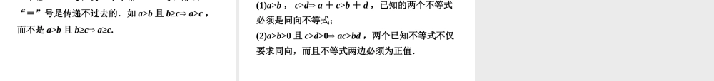 高中数学 第3章312不等式的性质课件 新人教A版必修5 课件