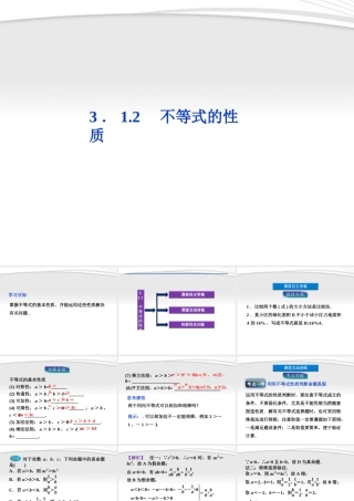 高中数学 第3章312不等式的性质课件 新人教A版必修5 课件