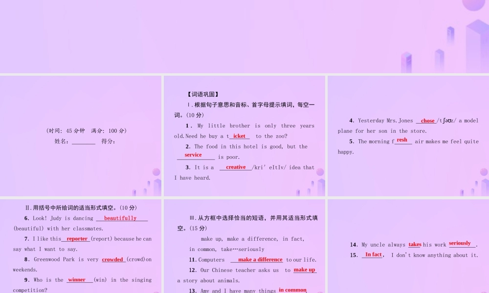 秋八年级英语上册 Unit 4 What s the best movie theater基础知识检测导学课件 (新版)人教新目标版 课件