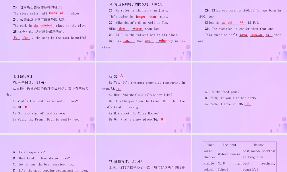 秋八年级英语上册 Unit 4 What s the best movie theater基础知识检测导学课件 (新版)人教新目标版 课件