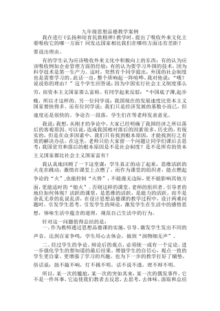 九年级思想品德教学案例