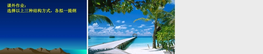 议论文的结构课件  新课标 人教版 课件