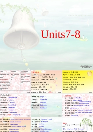 高三英语复习高一课件Unit7-Unit8 课件