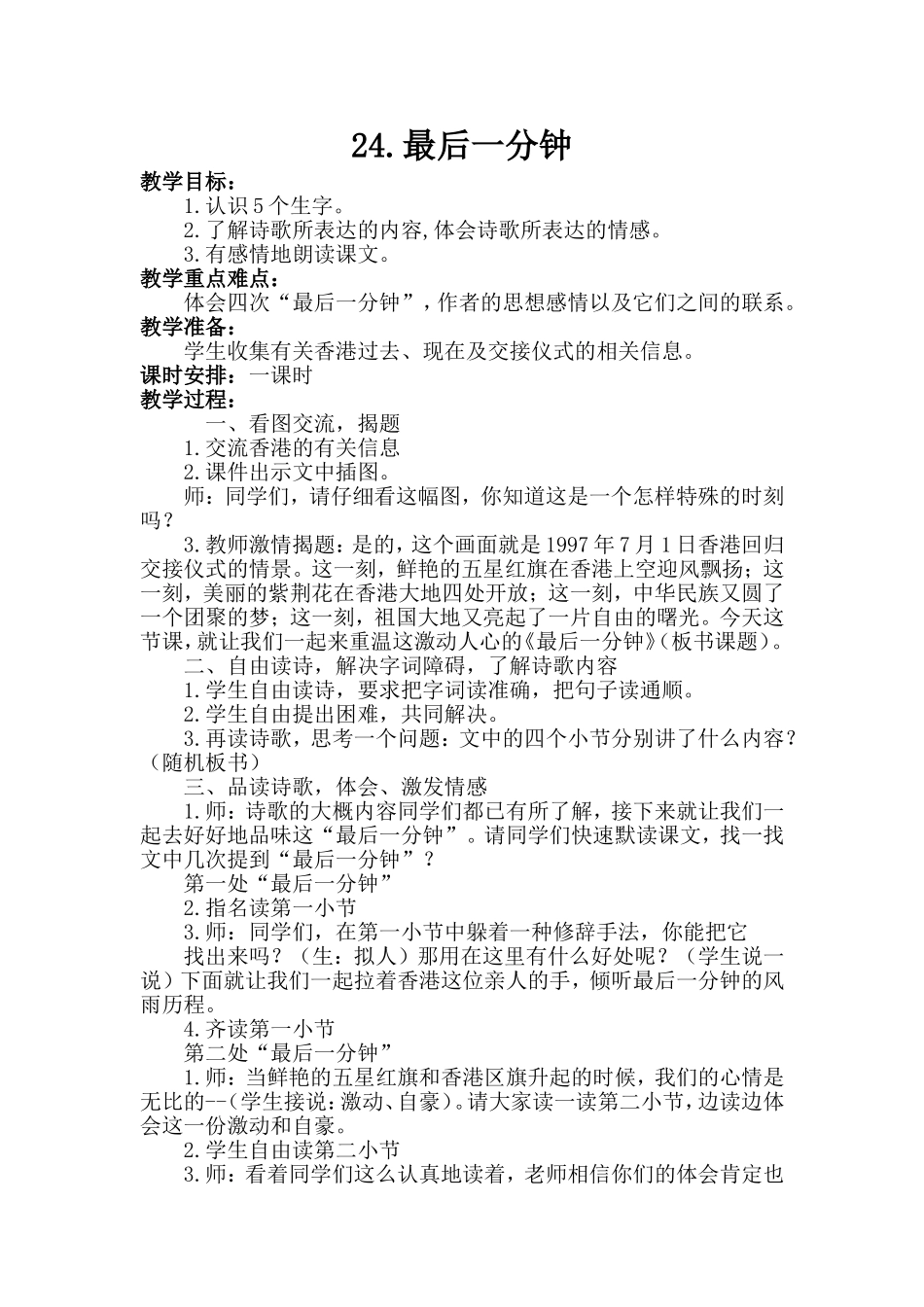 最后一分钟教案设计_第1页