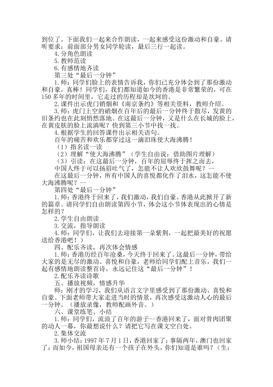 最后一分钟教案设计_第2页