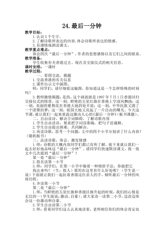 最后一分钟教案设计