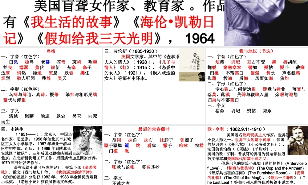 苏教版必修二课文复习设计 高一语文课文复习设计课件(共145张课件)苏教版必修一、必修二