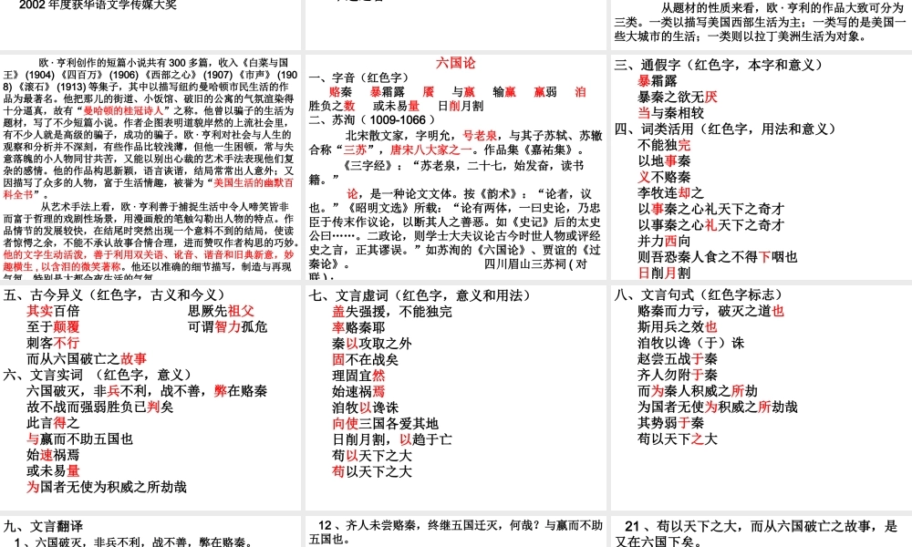 苏教版必修二课文复习设计 高一语文课文复习设计课件(共145张课件)苏教版必修一、必修二