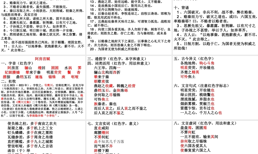 苏教版必修二课文复习设计 高一语文课文复习设计课件(共145张课件)苏教版必修一、必修二