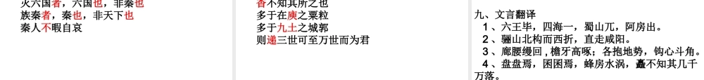 苏教版必修二课文复习设计 高一语文课文复习设计课件(共145张课件)苏教版必修一、必修二