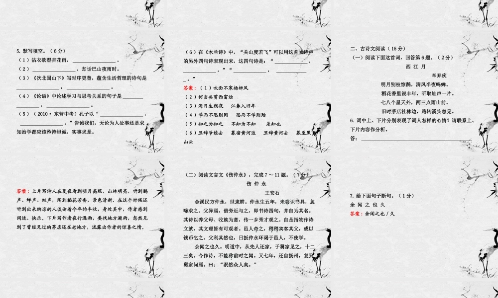 语文新课标全程复习方略 阶段质量评估(1)配套课件 鲁教版五四制 课件