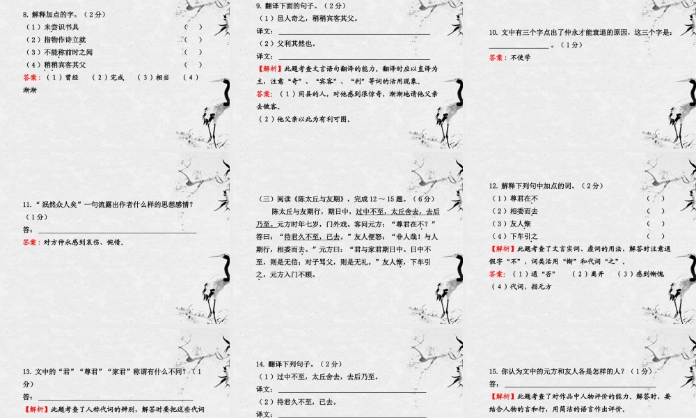 语文新课标全程复习方略 阶段质量评估(1)配套课件 鲁教版五四制 课件