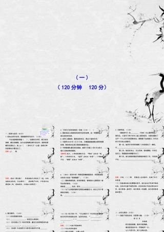 语文新课标全程复习方略 阶段质量评估(1)配套课件 鲁教版五四制 课件