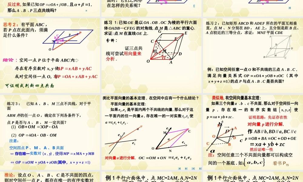 高中数学 312(共线向量与共面向量)课件2 新人教B版选修2-1 课件