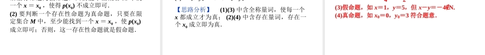 高考数学总复习 第1章第2课时命题与量词、基本逻辑联结词精品课件 文 新人教B版 课件