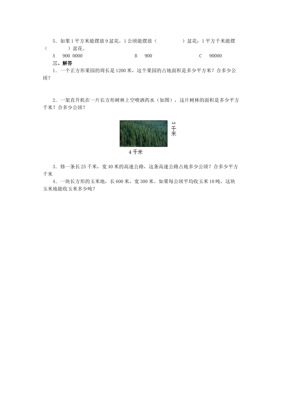 小学人教四年级数学公顷和平方千米习题_第2页