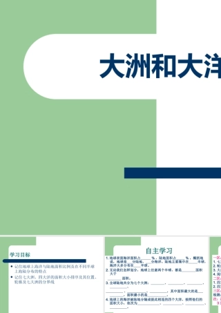7大洲和大洋