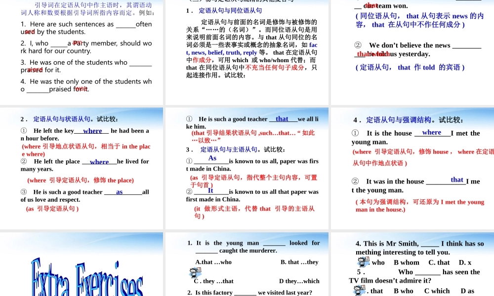 高中英语 Unit1 Nothing ventured，nothing gained定语课件 新人教版选修10 课件
