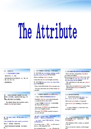 高中英语 Unit1 Nothing ventured，nothing gained定语课件 新人教版选修10 课件