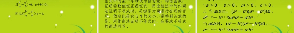 高考数学理一轮复习 6-3不等式的证明精品课件