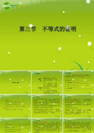 高考数学理一轮复习 6-3不等式的证明精品课件
